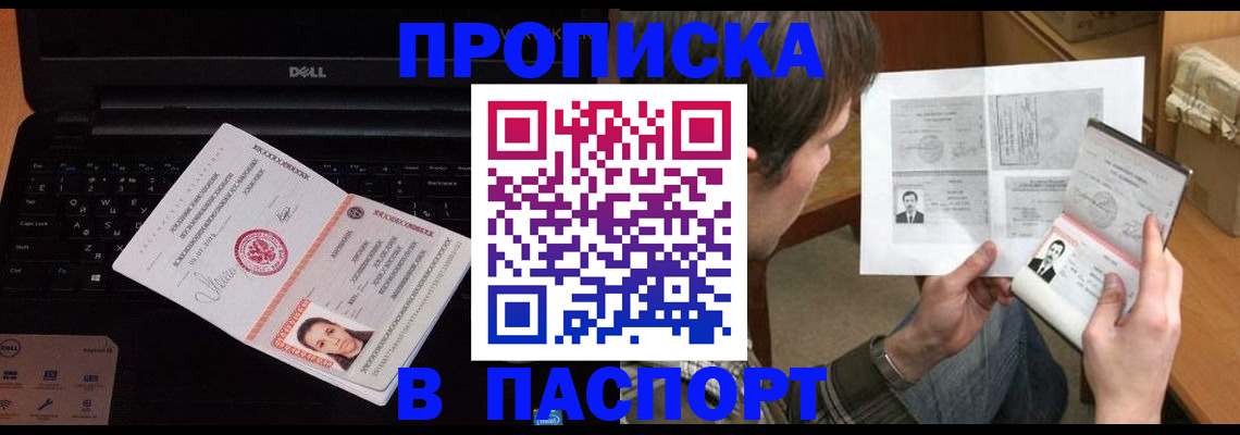 прописка регистрация в Искитиме